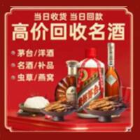 白山市茅台酒回收,酒瓶,烟酒,飞天茅台酒,名酒,白山市回收贵州茅台酒